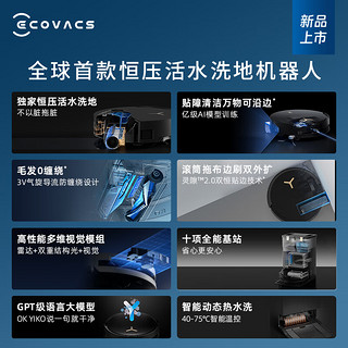 ECOVACS 科沃斯 X8 PRO PLUS 扫拖一体机 上下水版