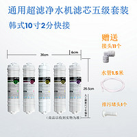 BSWAJA 碧水万家 净水器滤芯五级套装十寸韩式快接通用家用过滤器PP棉活性炭过滤芯