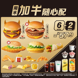 移动端：McDonald\'s 麦当劳 周末加牛随心配