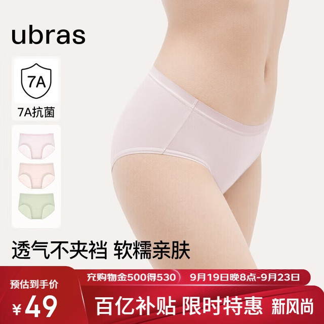 今日必买：Ubras 纯棉抗菌裆女士中腰三角内裤 豆蔻绿+浅桃粉+奶油杏 L 3条装