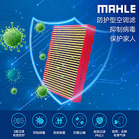 MAHLE 马勒 LAK1148/2 防护型/抗病毒空调滤清器