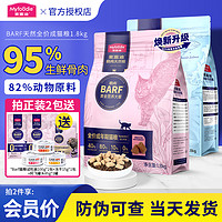 Myfoodie 麦富迪 BARF生骨肉系列 牛肉猫粮1.8KG