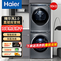 Haier 海尔 叠黛和美系列 H9 B10B10 热泵式洗烘套装