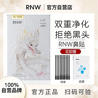 百亿补贴：RNW 如薇 鼻贴去黑头粉刺导出温和清洁面膜收缩毛孔