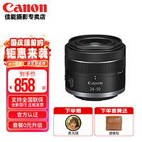 Canon 佳能 RF24-50mm F4.5-6.3 IS STM专微全画幅标准变焦镜头适用EOSR RP R8 RF 24-50 F4.5-6.3拆机头 官方 标配