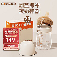 Nice Papa 奶爸爸 Nicepapa）玻璃翻盖奶奶瓶仿母乳奶瓶奶嘴 圆孔S码 150ml 0-3个月 +30片奶粉袋