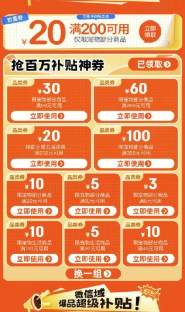 京东 宠物各项会场&优惠券大合集