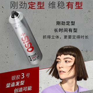 施华蔻（Schwarzkopf）专业OSIS尚丝3号刚劲质感定型发胶银胶强力定型清爽 有型喷雾发胶 3号OSIS刚劲喷雾发胶300ml*2