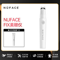 NuFACE 美眼仪FIX 大眼笔提拉紧致淡纹眼部微电流美容仪塑形去眼袋