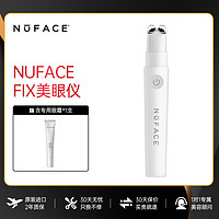 NuFACE 美眼仪FIX 大眼笔提拉紧致淡纹眼部微电流美容仪塑形去眼袋