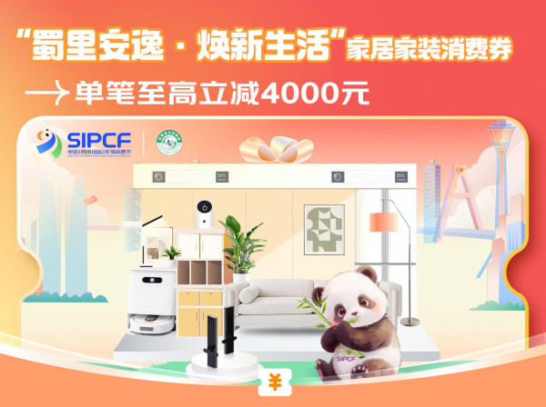 家电四川政府补贴专场,至高可享32000元!