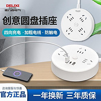 DELIXI 德力西 官方旗舰店宿舍用圆形插排多孔带线插板usb多功能排插座