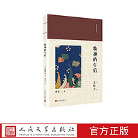 正版牧神的午后日北杜夫著短篇小说集人民文学出版社