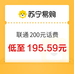 China unicom 中国联通 200元话费充值 24小时内到账