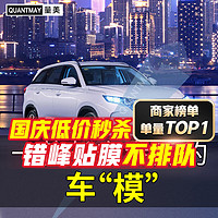 QUANTMAY 量美 适用于长安欧尚X7 PLUS X5科尚EV汽车贴膜全车太阳膜隔热防爆防晒 长安欧尚专用L系全车膜