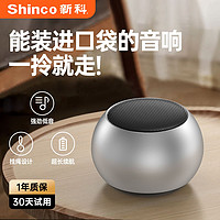 百亿补贴：Shinco 新科 蓝牙音箱 无线便携迷你音响