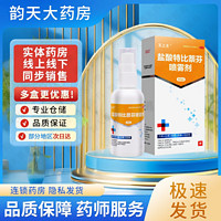 王上王 盐酸特比萘芬喷雾剂 40ml