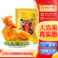 百亿补贴：德州扒鸡 山东特产 卤味熟食烧鸡 大吉大利真空扒鸡600g