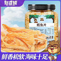 百亿补贴：Silly funny Bear 憨豆熊 鳕鱼片405g罐装烤鱼片即食手撕鱼片干海味休闲小吃儿童零食