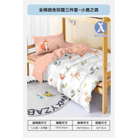 水星家纺 床上三件套 母婴A类纯棉亲肤 宿舍全棉被套床单枕套三件套 小鹿之森(纯棉亲肤&母婴A类) 0.9m-1.35m床适用