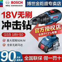 BOSCH 博世 充电式冲击钻GSB/R 18V-50无刷锂电钻充电起子机电动工具博士