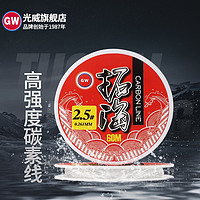 GW 光威 拓海碳素线光威鱼线垂钓用品钓鱼 5.0#