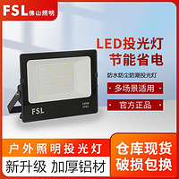 百亿补贴：FSL 佛山照明 led户外投光灯防水庭院射灯车间工厂广告超亮广告射灯