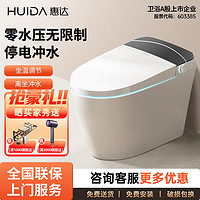 HUIDA 惠达 智能马桶一体式轻智能马桶自动翻盖脚踢冲水无水压限制坐便器