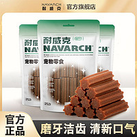 百亿补贴：Navarch 耐威克 狗狗零食七星洁齿骨大礼包泰迪宠物成犬幼犬通用型训犬零食