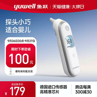 88VIP：yuwell 鱼跃 儿童耳温枪YHT100