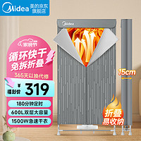 移动端、京东百亿补贴：Midea 美的 旗舰烘干机家用小型可折叠烘干衣机便携式干衣机母婴儿宝宝内衣裤消毒杀菌 HBGJ15F1