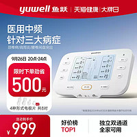 88VIP：yuwell 鱼跃 双通道电疗仪中频脉冲电疗仪SZP-620E