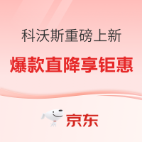 必看促销、评论有奖:污渍克星“清洁侠”—科沃斯,全屋清洁一站式解决!