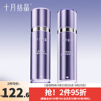 十月结晶 双蓝系列护肤套装准可用补水组合精华水+精华乳 加赠小样2件