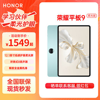 移动端、京东百亿补贴：HONOR 荣耀 平板9 平板电脑12.1英寸120Hz高刷护眼屏学生网课天青色 12GB+256GB 手写笔+键盘套装