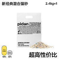 pidan 白玉混合猫砂 白玉植物淀粉+膨润土 混合款2.4kg 白玉砂膨润土砂 4包