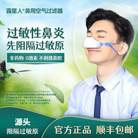 霾星人鼻用空气过滤器 过敏性鼻炎花粉灰尘螨虫 成人款猪鼻子鼻罩NF-A-01动物毛发过敏 生产日期2024年2月 冰海蓝