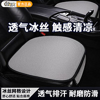 移动端、京东百亿补贴：快闪狼 汽车坐垫夏季透气凉垫冰丝座椅套防滑耐磨四季通用汽车通风坐垫 格调灰主驾驶-1片 汽车通风透气冰凉坐垫