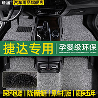 晓涵 适用于大众捷达脚垫全包围2005-19款全覆盖丝圈地毯汽车脚垫 五座专用+防滑硅胶底 普通款10mm-备注车型年款