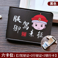 驰航 汽车驾驶证卡包本机动车行驶证件包夹男女士超薄款个性皮套钱包夹 御驾亲征（PU）