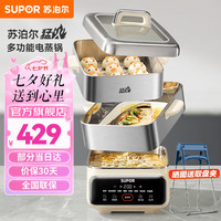 苏泊尔（SUPOR）猛火多功能电蒸锅 304不锈钢蒸笼蒸箱多层 一体多功能锅智能预约料理锅蒸包子锅火锅电煮锅 ZN32FC813 18L