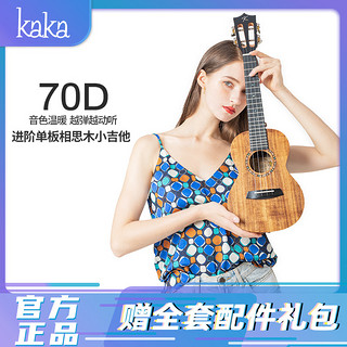 KAKA [学生适用 老师推荐]KAKA卡卡 KUC-70D 尤克里里ukulele乌克丽丽23英寸单板升级款相思木迷你小吉他