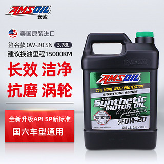 AMSOIL 安索 ASM1G 0W-20 SN 全合成机油 3.78L