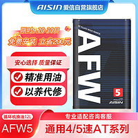 AISIN 爱信 AFW 变速箱油 12L