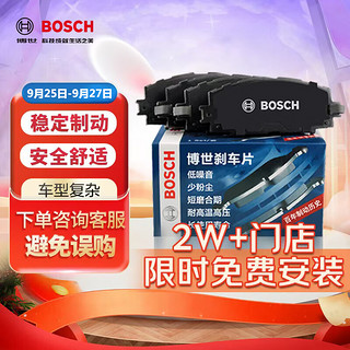 BOSCH 博世 OSCH 博世 刹车前片刹车皮日产天籁颐达风神轩逸经典骐达英菲尼迪蓝鸟