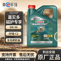 Castrol 嘉实多 astrol 嘉实多 磁护专享全合成机油润滑油0W20 5W30/40 SP/SN级机油 C3/C2