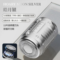 凯诗捷剃须刀电动小钢炮男士迷你便携刮胡刀全身水洗胡须刀送父亲 皓月银升级款  11叶自研磨刀头+双循环刀网