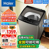 Haier 海尔 全自动9公斤波轮洗衣机洗脱一体家用大容量智能自编程超净强力干净洗 双动力防缠绕安心童锁