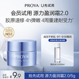 PROYA 珀莱雅 源力面霜2.0/5g