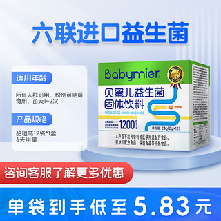 Babymier 贝蜜儿 益生菌粉儿童益生元 12袋